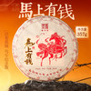 陈升号 2026年马上有钱357g（生茶） 商品缩略图0