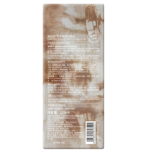 柳丝木黑茶植萃洁颜油非遗款卸妆油-纪念日百货门店同款169250232 商品图4