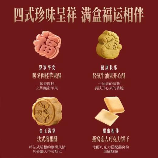 燕之屋·流心燕点（连锁马年春节款） 商品图1