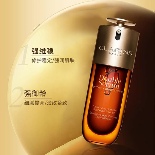 【一口价】Clarins 娇韵诗 双萃焕活修护精华 50ml 第九代清爽版 商品图2