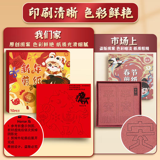 【印刷清晰色彩鲜艳❗️多款可选图案多样】2026马年新年春节四季年华春节窗花纸剪纸福字门贴窗花儿童手工材料。jc 商品图2