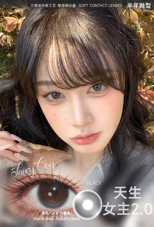 FAIRYCON天生灰（佩戴直径：14.2mm） 商品图2