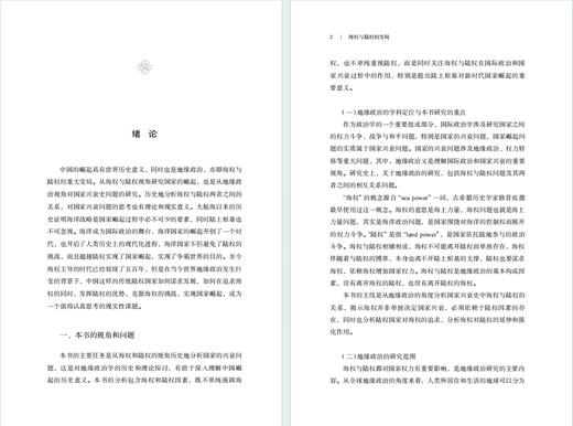 海权与陆权的变局(上外文库) 商品图1