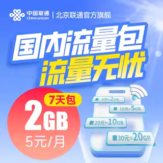 国内流量7天包，查收短信自动扣款