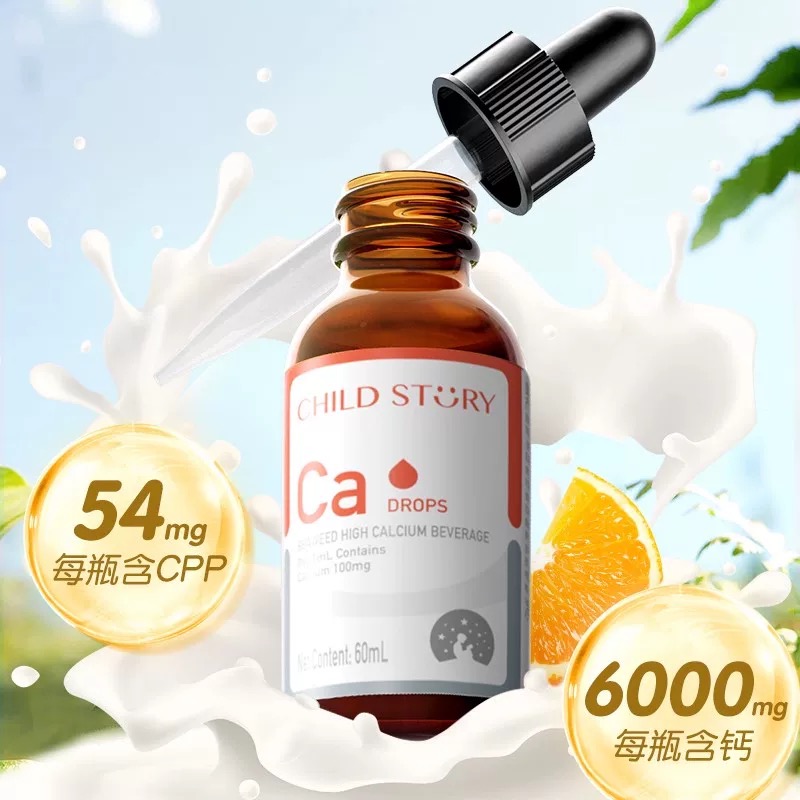 童年故事海藻钙滴剂60ml