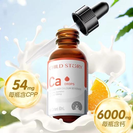 童年故事海藻钙滴剂60ml 商品图0