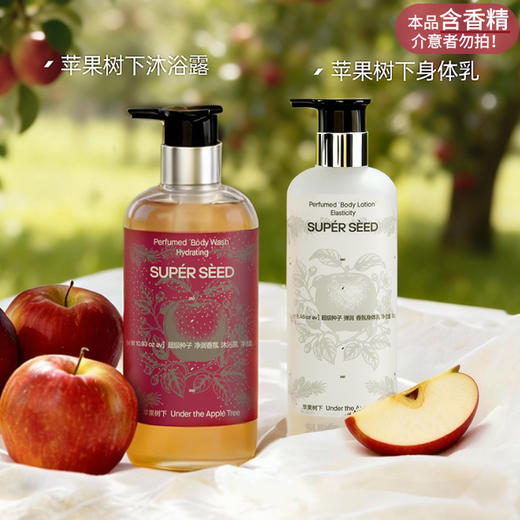【重磅香氛新品】超级种子苹果树下洗发水/护发素/沐浴露/身体乳 商品图2