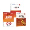 初级单项全套 个人贷款【教材+试卷+必刷题+赠品】 商品缩略图0
