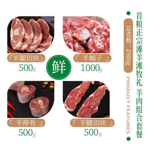 盐池滩羊-滩牧礼礼盒2500g【冷链生鲜类商品不退，质量问题只换】 商品图2