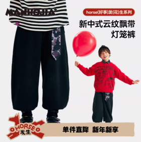MANHOJIA【好运护身符】漫画家新中式新年云纹飘带手工盘扣灯笼裤