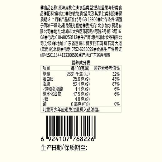 如水原味扁桃仁680g 商品图3
