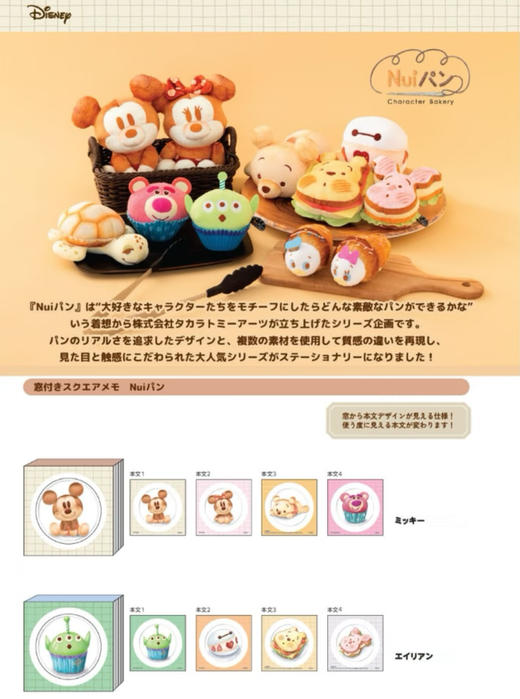 日本SUN-STAR太阳星迪士尼捏捏便签本 商品图0