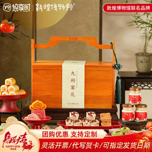 【九州御宴礼盒】皇家2026春节年货礼盒装中式糕点过年走亲戚送礼品新年高端点心团购1594g 商品图0