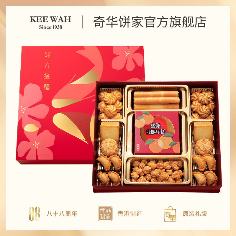 【贺年八宝锦盒】糕点年货礼盒春节礼品进口饼干曲奇中国香港
