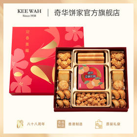 【贺年八宝锦盒】糕点年货礼盒春节礼品进口饼干曲奇中国香港