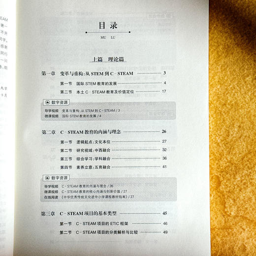C-STEAM跨学科教学设计与案例分析 微课版 融合创新一体化教材 商品图6