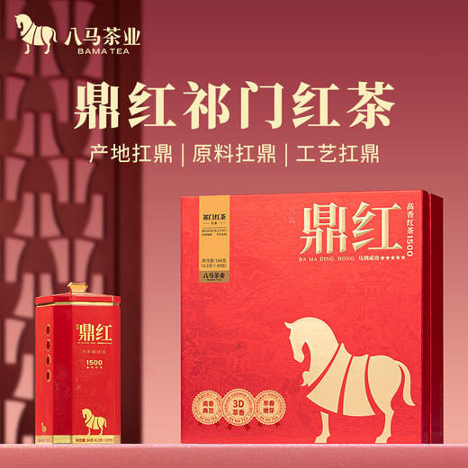 八马茶业 | 鼎红1500·武夷红茶·金骏眉正山小种祁门红茶168g 商品图10