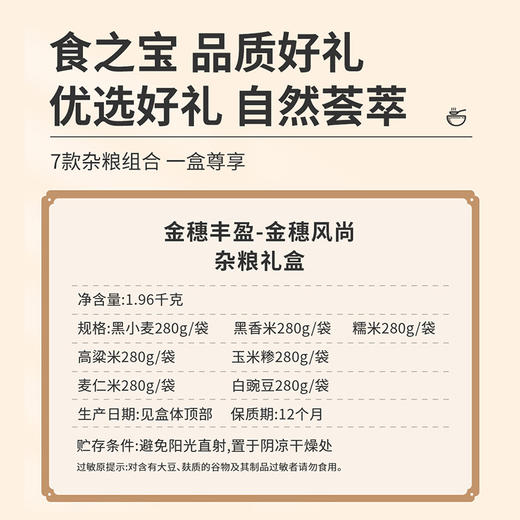首粮金穗丰盈-金穗风尚1960g 商品图1
