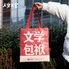 【人文之宝】文学包袱系列·杜邦纸包 商品缩略图3