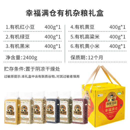 首粮有机-幸福满仓杂粮礼盒 商品图4