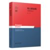 他人的出场——法国哲学论丛3 9787303310999 杨大春/著 杨大春法国思想文化研究系列  北京师范大学出版社 正版书籍 商品缩略图0