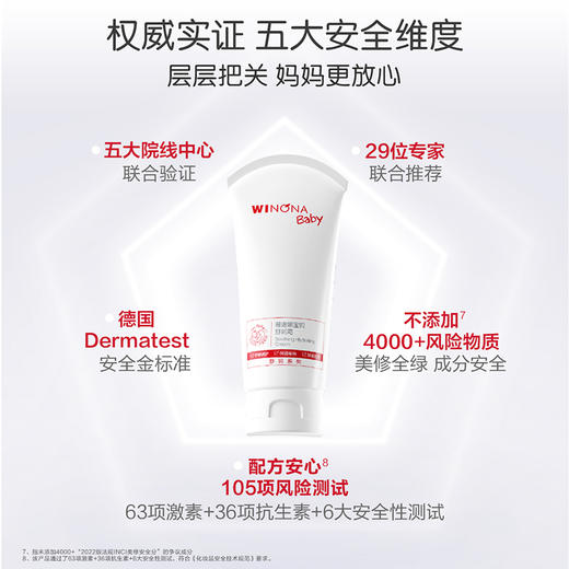【品牌直供】薇诺娜宝贝舒润霜200g 商品图3