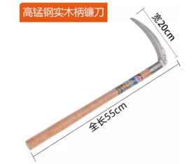 【HT】	镰刀	常规	把