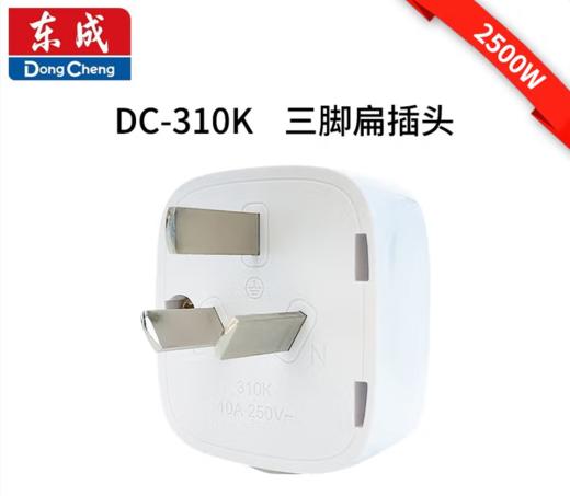 【HT】	三抓插头	10A	个 商品图0
