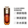 【一口价】Clarins 娇韵诗 双萃焕活修护精华 50ml 第九代清爽版 商品缩略图1