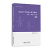 普通高中学科核心素养测评：命题、测量与分析.英语 9787303309443  程晓堂/主编 学科核心素养测评丛书  北京师范大学出版社 正版书籍 商品缩略图0