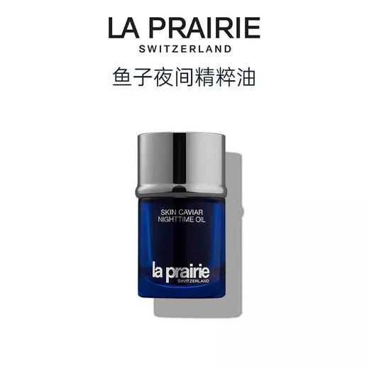 laprairie莱珀妮蓝鱼子夜间精华油20ml 莱伯妮抗皱精华油护肤紧致 商品图0
