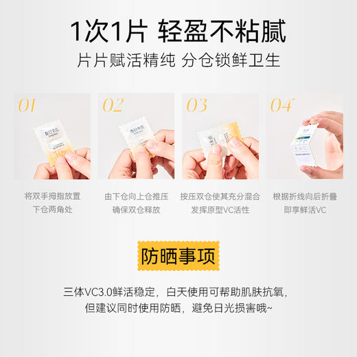 春日来信 三体VC精华液3.0 氧糖双抗 焕亮紧致 15片/盒 商品图3