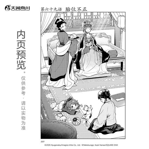 【首刷特装版】药屋少女的呢喃.13-14）（特装版含小册子2本，收录猫海月&七绪一绮的设定图和分镜稿及发布在SNS的插画）人气动画《药屋少女的呢喃》原作漫画官方简中版 商品图11