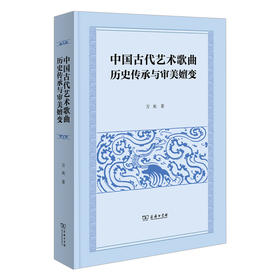 中国古代艺术歌曲历史传承与审美嬗变