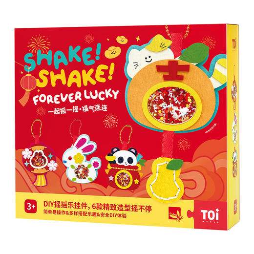 【新年摇一摇 可做玩具 做挂件】TOI图益毛毡摇摇乐 DIY材料包自制新年礼物 自带磨具 徒手就能做 商品图5