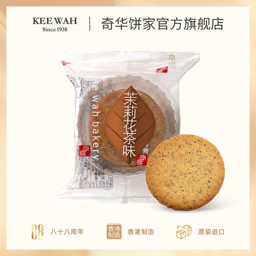 【茗茶薄片饼干1袋】茉莉花茶红茶绿茶薄片饼干袋装中国香港休闲零食小吃 商品图2