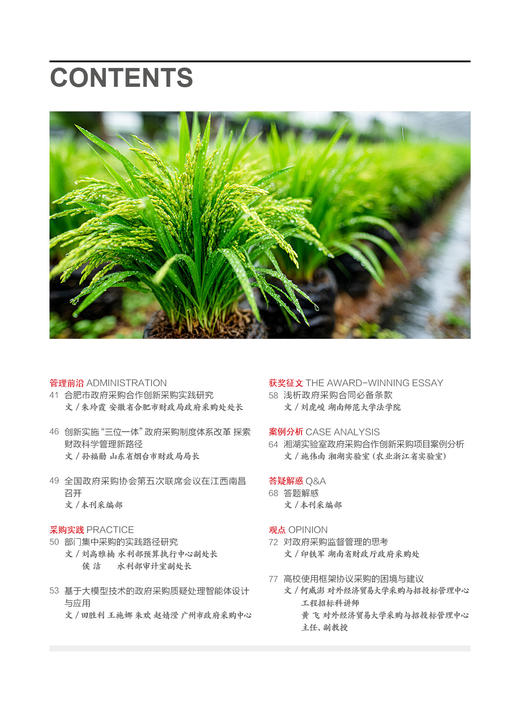 中国政府采购（2025年第11期） 商品图2