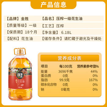 金胜鲜油坊【保真花生油】压榨一级浓香花生油6.18L 家庭实惠装囤年货 /粮油调味 /食用油 /花生油 商品图1