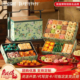 【锦礼迎春礼盒】悠享时曲奇巧克力糕点礼盒高端集锦礼物团购送礼年货礼品910g