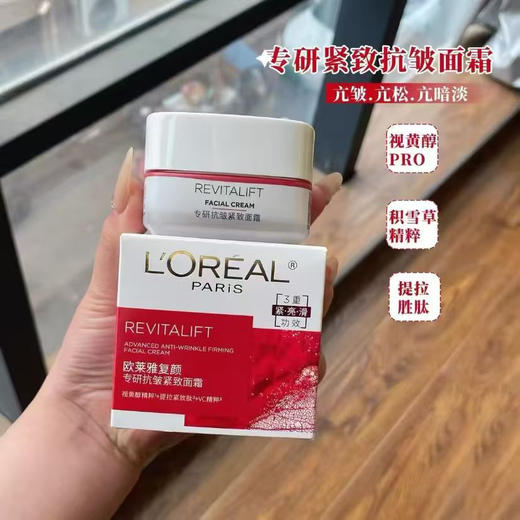 欧莱雅复颜视黄醇抗皱日霜25g 商品图2