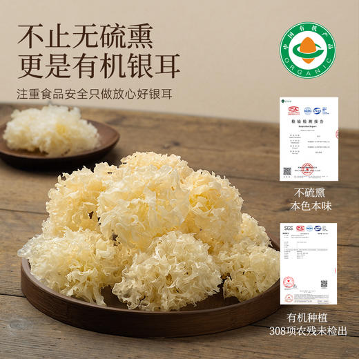 璞匠有机银耳干货正品官方旗舰店福建古田小银耳雪耳丑耳糯白木耳 商品图2