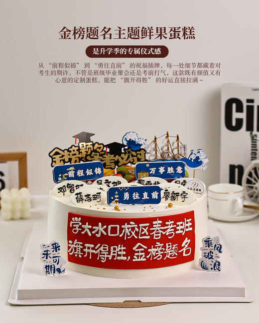 「金榜题名主题鲜果蛋糕」,是升学季的专属仪式感【惠州】 商品图4