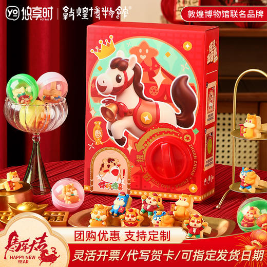 【扭蛋戒指曲奇·马年限定款】悠享时趣味扭转盲盒春节巧克力戒指曲奇饼干黄油创意儿童节生日礼物扭蛋机礼品盒装 商品图0