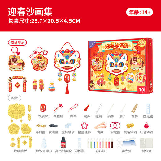 【轻松拿捏新年氛围】TOI图益沙画 儿童彩沙diy手工制作 流动摆件 女孩小学生6岁以上 商品图4