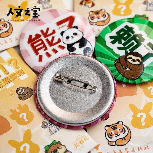 【人文之宝 】长春礼·虎了吧唧系列吧唧盲盒 商品图1