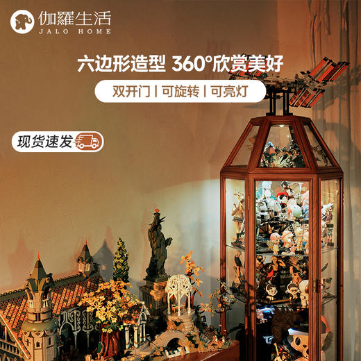 伽罗 JALO 月光宝阁六角玻璃展示柜 商品图0