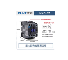 【HT】	接触器	正泰    NXC-12	个