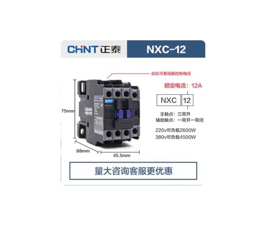 【HT】	接触器	正泰    NXC-12	个 商品图0