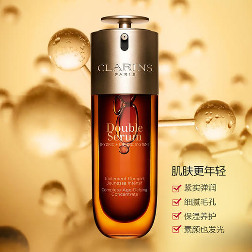 【保税直发】Clarins 娇韵诗 双萃精华露100ml（第九代）【2027-03-25】 商品图2