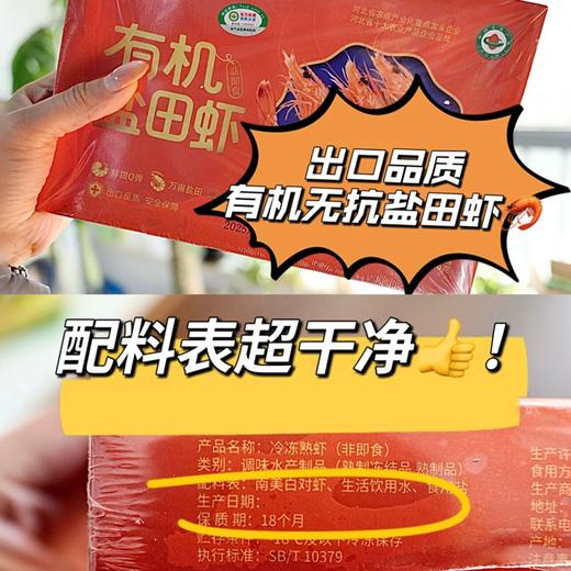 渤海有机无抗盐田虾，肉质饱满鲜甜肥美，低脂高蛋白 商品图3